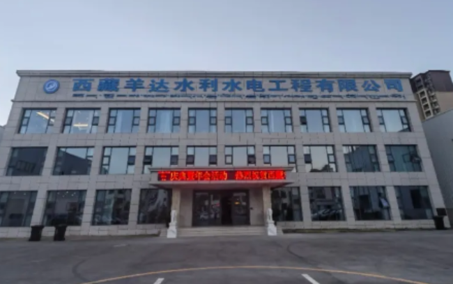 牡丹江与西藏羊达水利水电展开合作